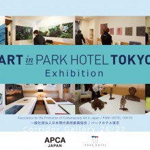 Corridor Gallery 26/27 「ART in PARK HOTEL TOKYO Exhibition」